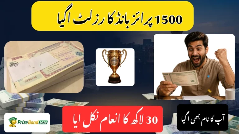 Rs. 1,500 Prize Bond Draw #107 – 17 August 2026 Faisalabad Result
